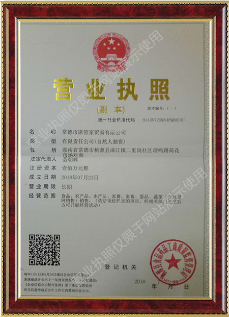 常德市席管家貿(mào)易有限公司,湖南食材供應(yīng),食材銷(xiāo)售,食材深加工